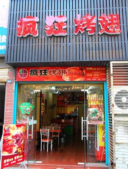 贡井串烤