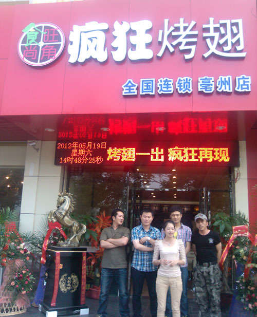 贡井烤翅店