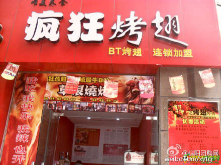 贡井变态辣鸡翅